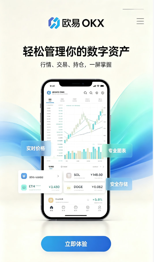 下载欧交易所最新app新手注册与实名认证流程